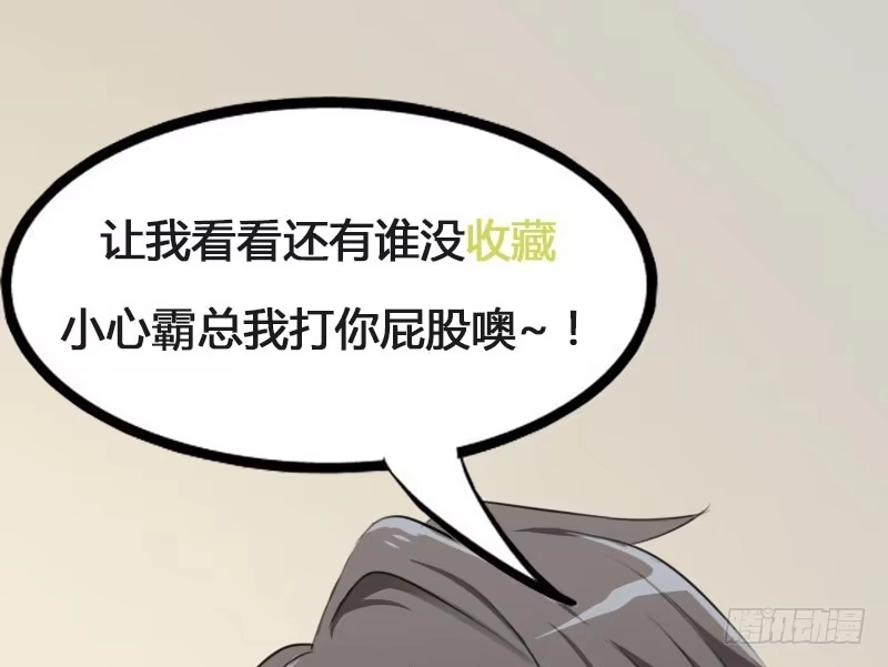 《救命，我的男票是妖怪！》第5话 我就是你爸爸 第58页