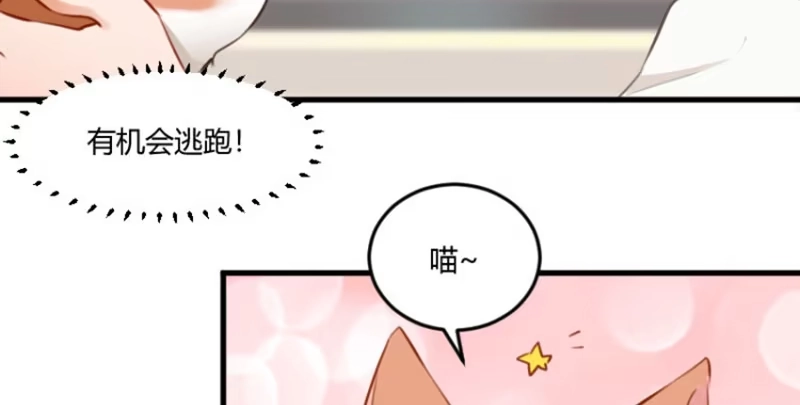 《救命，我的男票是妖怪！》第5话 我就是你爸爸 第49页