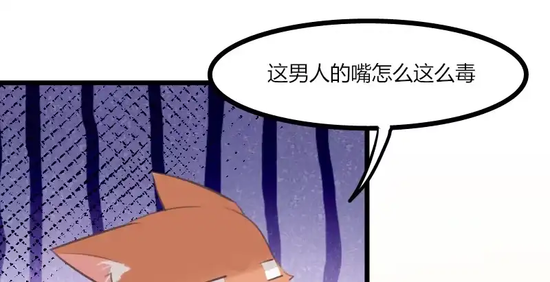 《救命，我的男票是妖怪！》第5话 我就是你爸爸 第15页