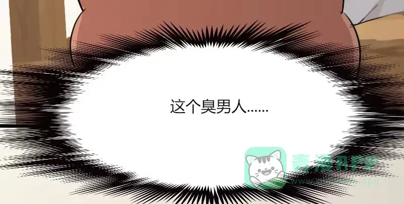 《救命，我的男票是妖怪！》第5话 我就是你爸爸 第6页