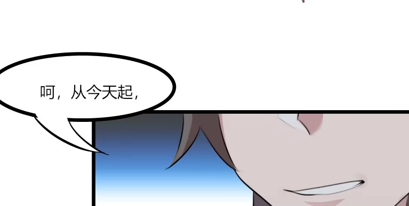 《救命，我的男票是妖怪！》第5话 我就是你爸爸 第32页