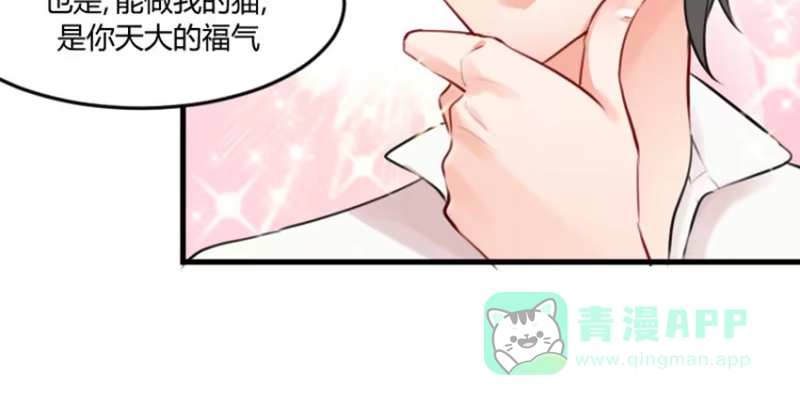 《救命，我的男票是妖怪！》第5话 我就是你爸爸 第41页