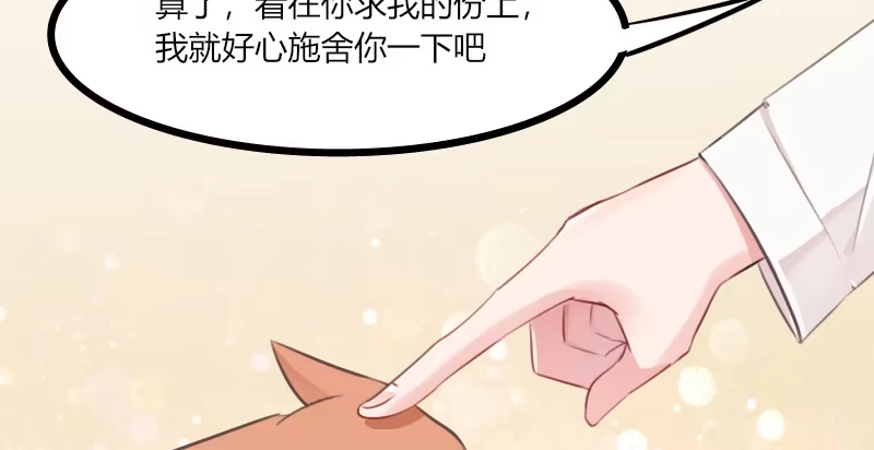 《救命，我的男票是妖怪！》第5话 我就是你爸爸 第17页