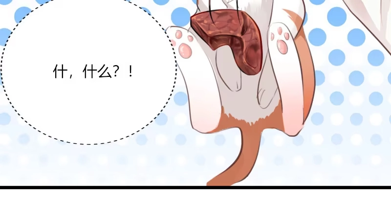 《救命，我的男票是妖怪！》第5话 我就是你爸爸 第35页