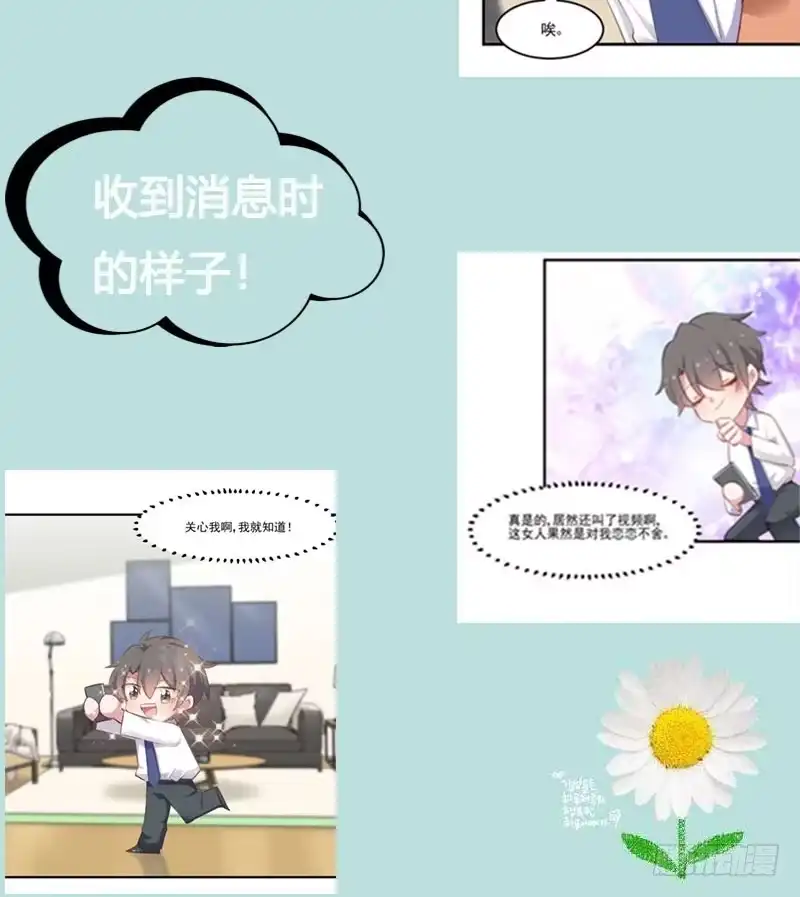 《救命，我的男票是妖怪！》第58话 另一个我 第34页