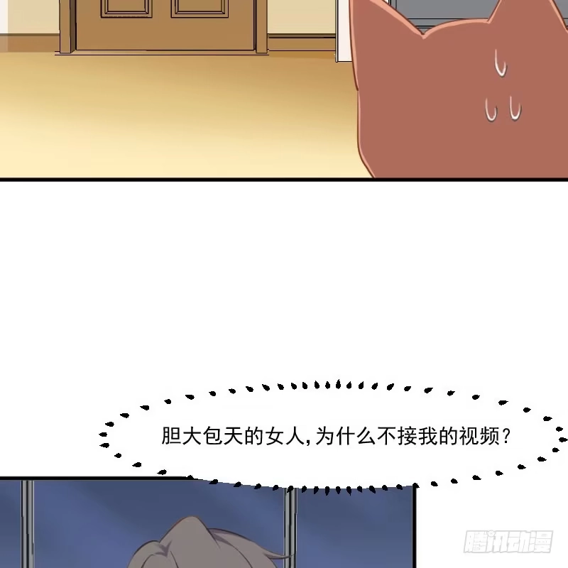 《救命，我的男票是妖怪！》第58话 另一个我 第9页