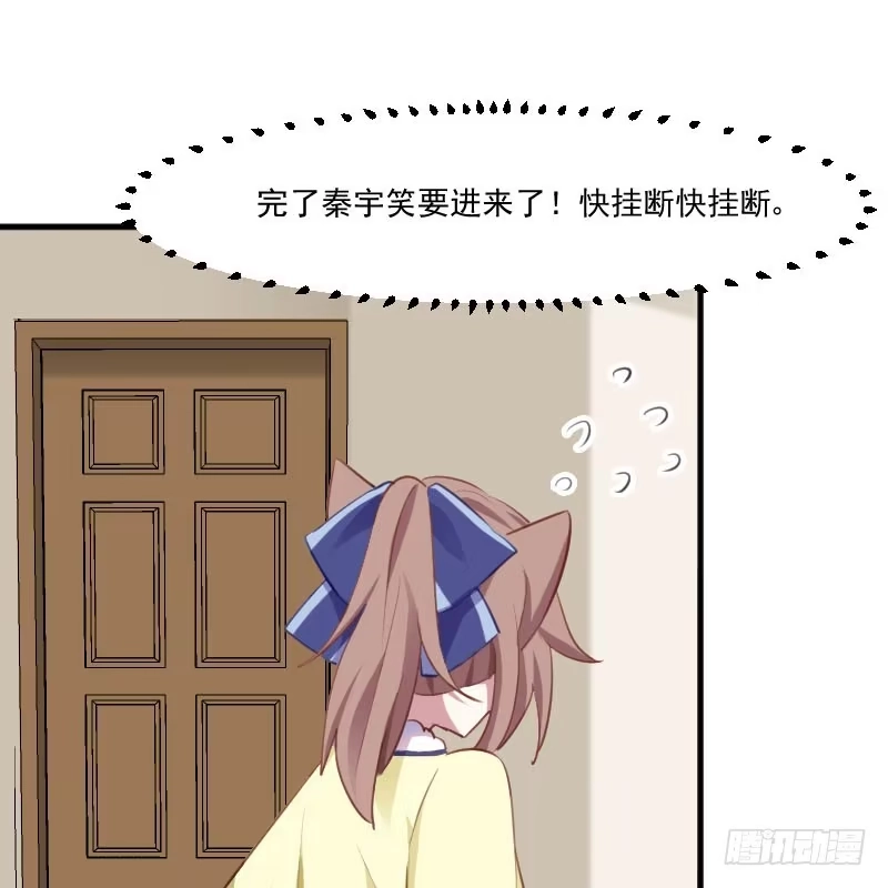 《救命，我的男票是妖怪！》第58话 另一个我 第3页