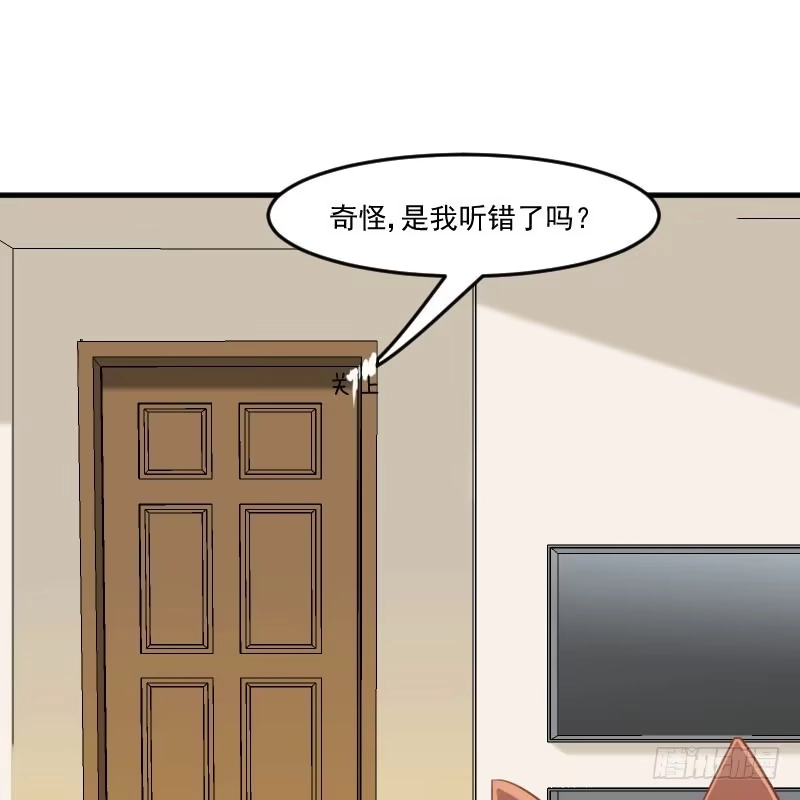 《救命，我的男票是妖怪！》第58话 另一个我 第8页