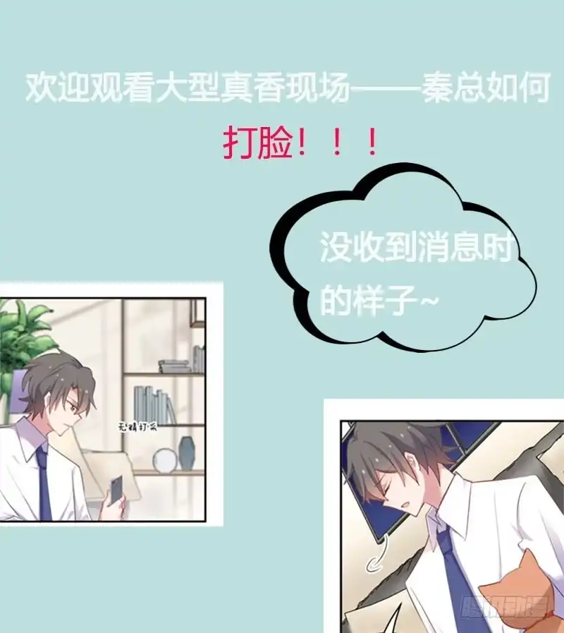 《救命，我的男票是妖怪！》第58话 另一个我 第33页