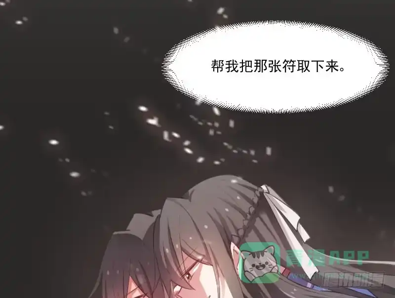 《救命，我的男票是妖怪！》第58话 另一个我 第31页