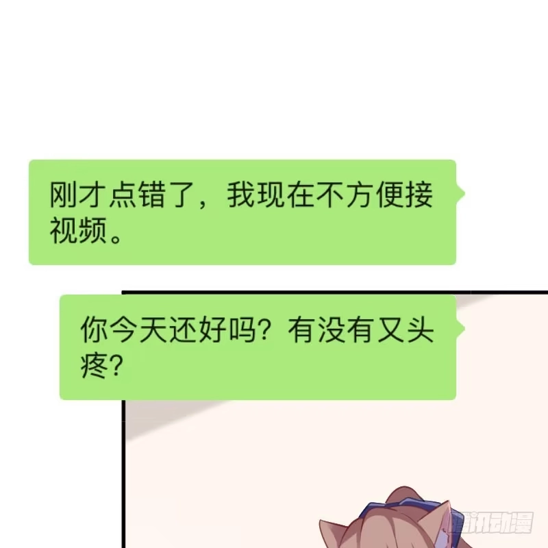《救命，我的男票是妖怪！》第58话 另一个我 第13页