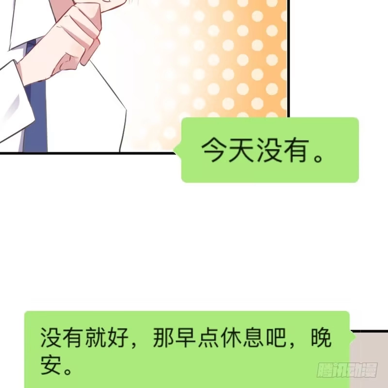 《救命，我的男票是妖怪！》第58话 另一个我 第17页