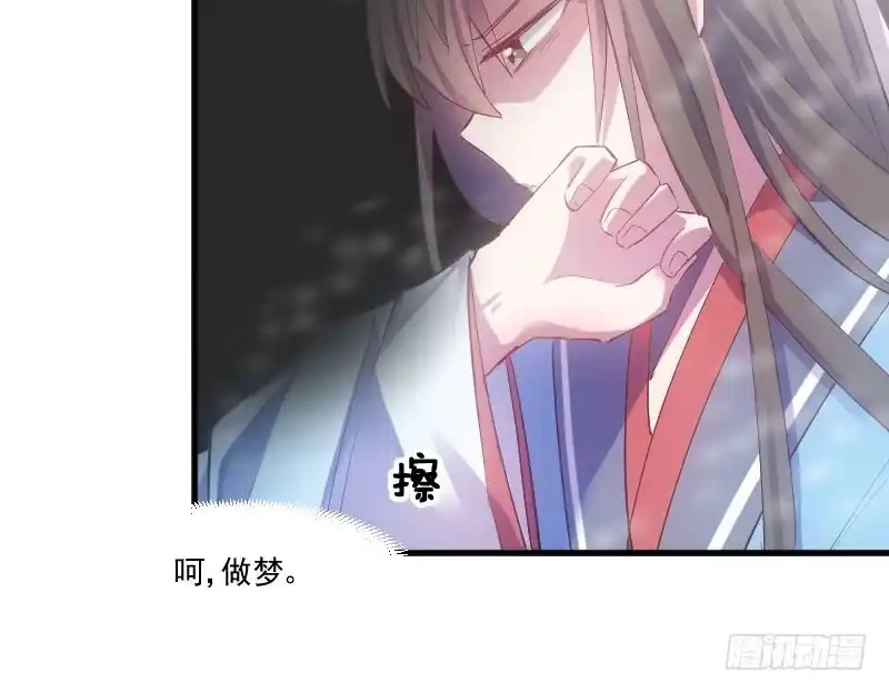 《救命，我的男票是妖怪！》第59话 又见面了，梦中的我 第39页