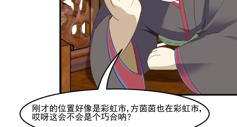 《救命，我的男票是妖怪！》第59话 又见面了，梦中的我 第45页