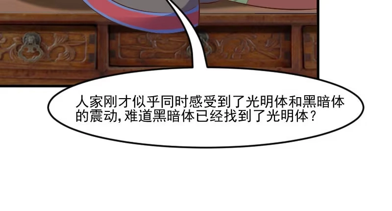《救命，我的男票是妖怪！》第59话 又见面了，梦中的我 第43页