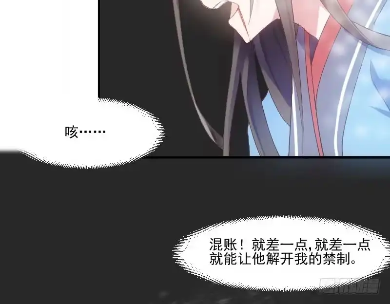 《救命，我的男票是妖怪！》第59话 又见面了，梦中的我 第35页