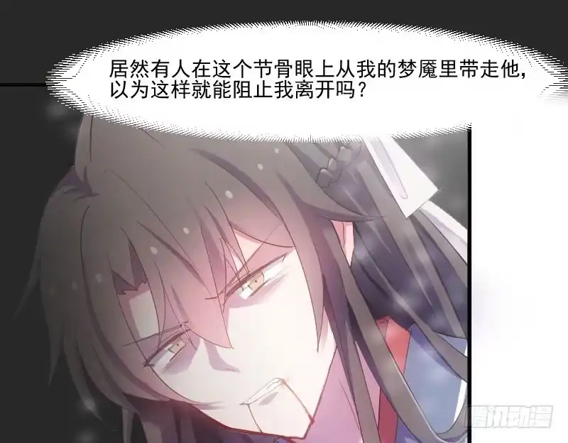 《救命，我的男票是妖怪！》第59话 又见面了，梦中的我 第37页