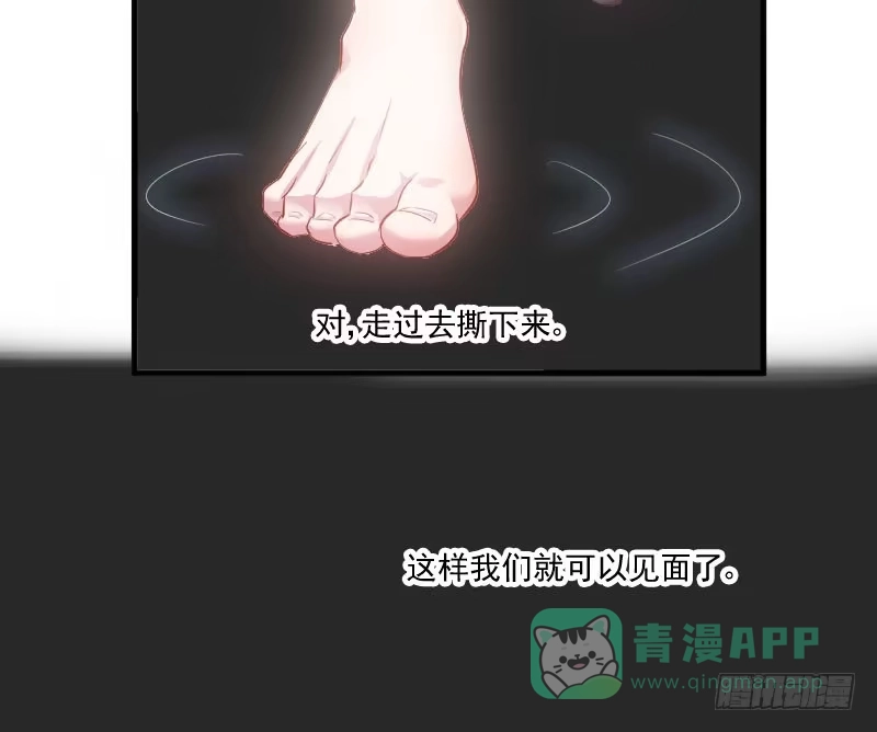 《救命，我的男票是妖怪！》第59话 又见面了，梦中的我 第6页
