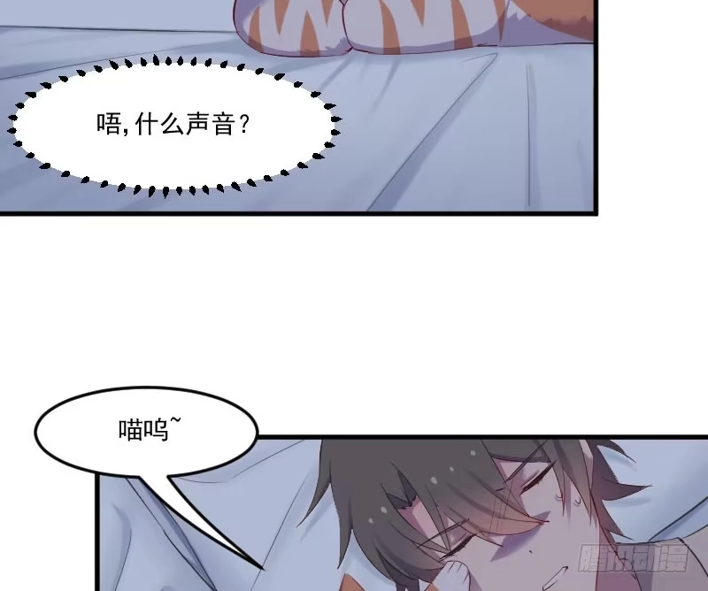 《救命，我的男票是妖怪！》第59话 又见面了，梦中的我 第14页