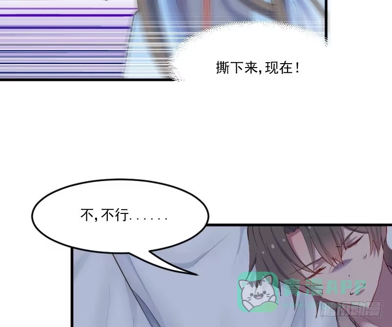 《救命，我的男票是妖怪！》第59话 又见面了，梦中的我 第11页