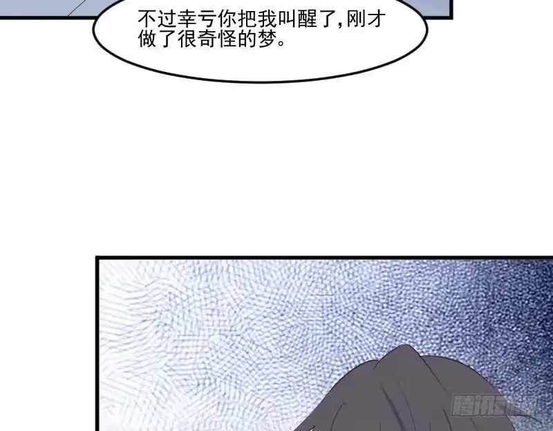 《救命，我的男票是妖怪！》第59话 又见面了，梦中的我 第32页