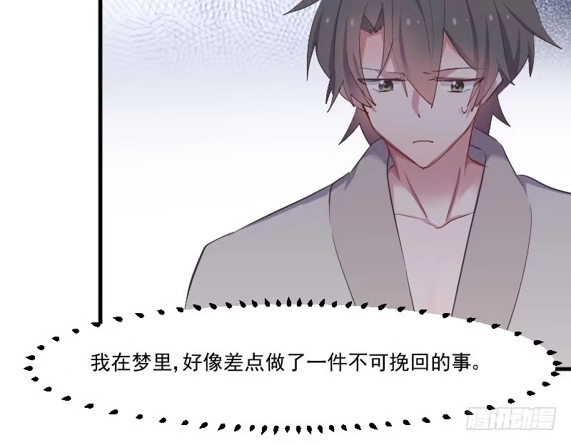 《救命，我的男票是妖怪！》第59话 又见面了，梦中的我 第33页