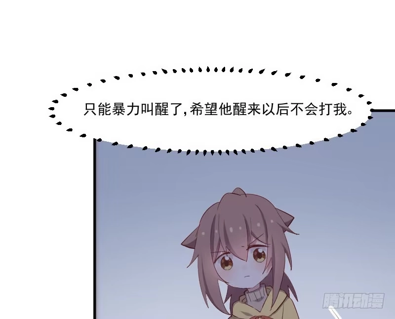 《救命，我的男票是妖怪！》第59话 又见面了，梦中的我 第25页
