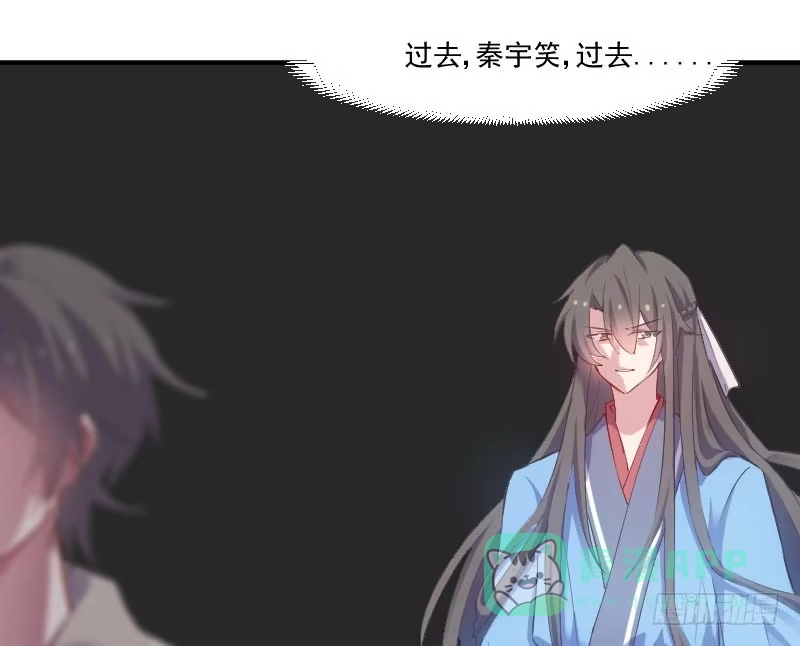 《救命，我的男票是妖怪！》第59话 又见面了，梦中的我 第16页