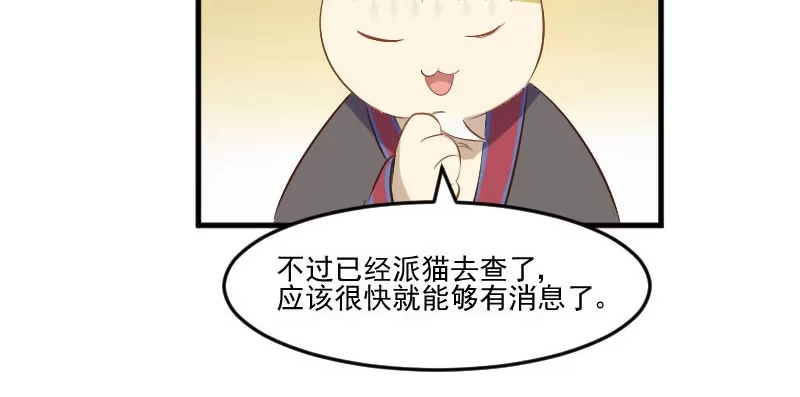 《救命，我的男票是妖怪！》第60话 方茵茵很诡异 第13页