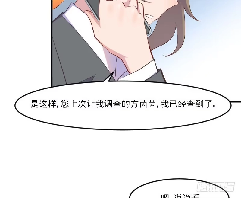 《救命，我的男票是妖怪！》第60话 方茵茵很诡异 第48页