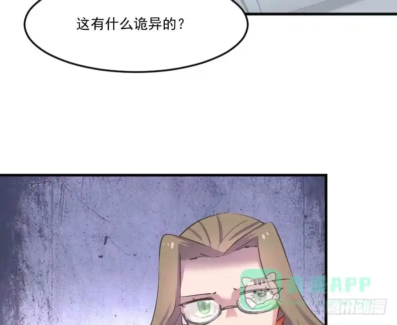 《救命，我的男票是妖怪！》第60话 方茵茵很诡异 第56页