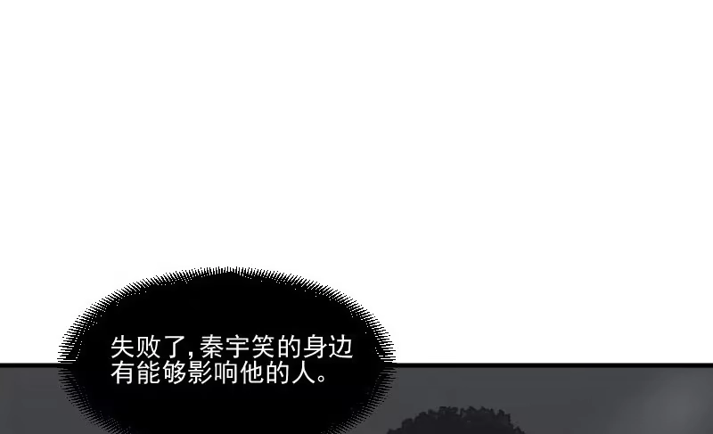 《救命，我的男票是妖怪！》第60话 方茵茵很诡异 第19页