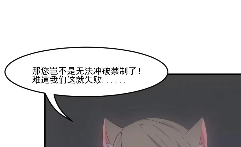 《救命，我的男票是妖怪！》第60话 方茵茵很诡异 第22页