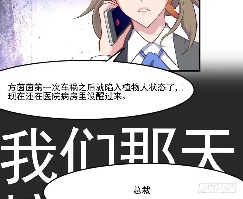 《救命，我的男票是妖怪！》第60话 方茵茵很诡异 第57页