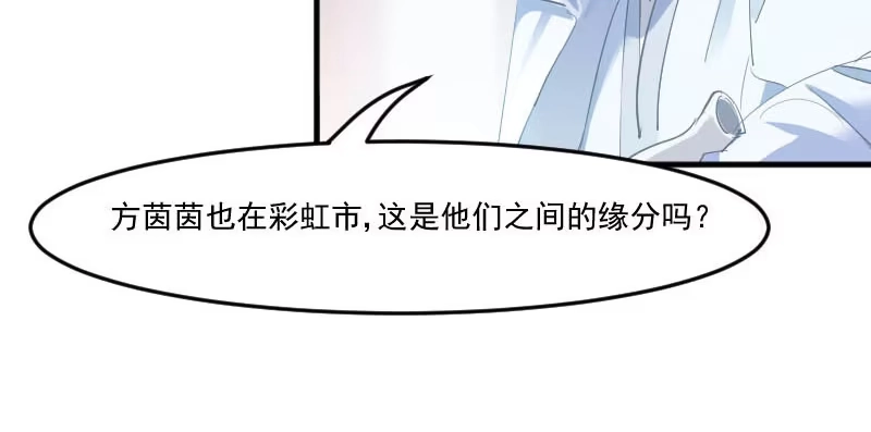 《救命，我的男票是妖怪！》第60话 方茵茵很诡异 第9页