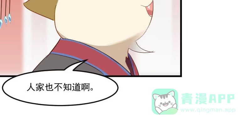 《救命，我的男票是妖怪！》第60话 方茵茵很诡异 第11页