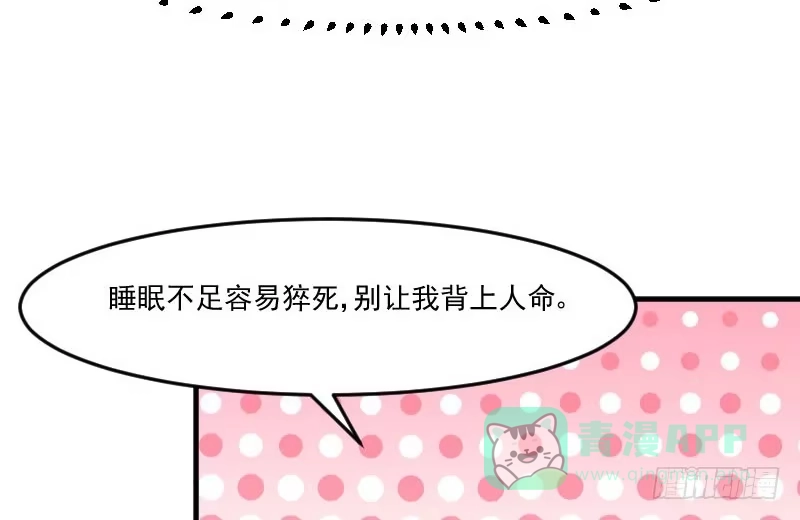 《救命，我的男票是妖怪！》第60话 方茵茵很诡异 第36页