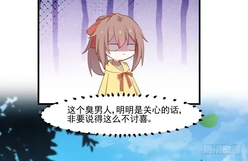 《救命，我的男票是妖怪！》第60话 方茵茵很诡异 第39页