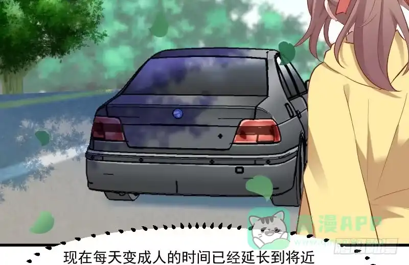 《救命，我的男票是妖怪！》第60话 方茵茵很诡异 第41页
