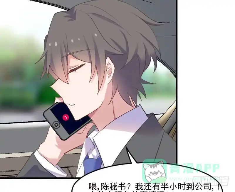 《救命，我的男票是妖怪！》第60话 方茵茵很诡异 第46页
