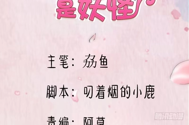 《救命，我的男票是妖怪！》第60话 方茵茵很诡异 第2页