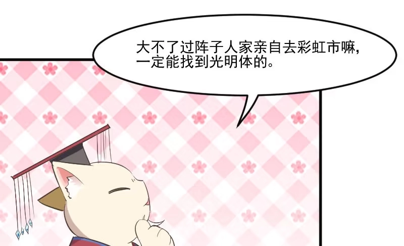 《救命，我的男票是妖怪！》第60话 方茵茵很诡异 第14页