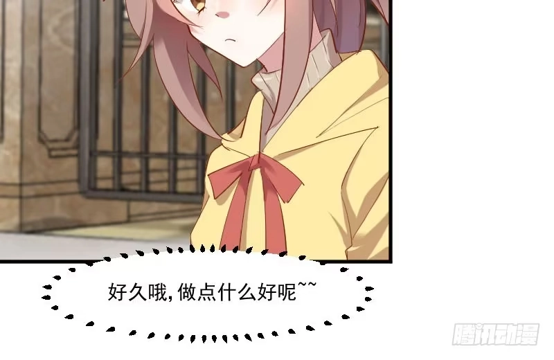 《救命，我的男票是妖怪！》第60话 方茵茵很诡异 第43页