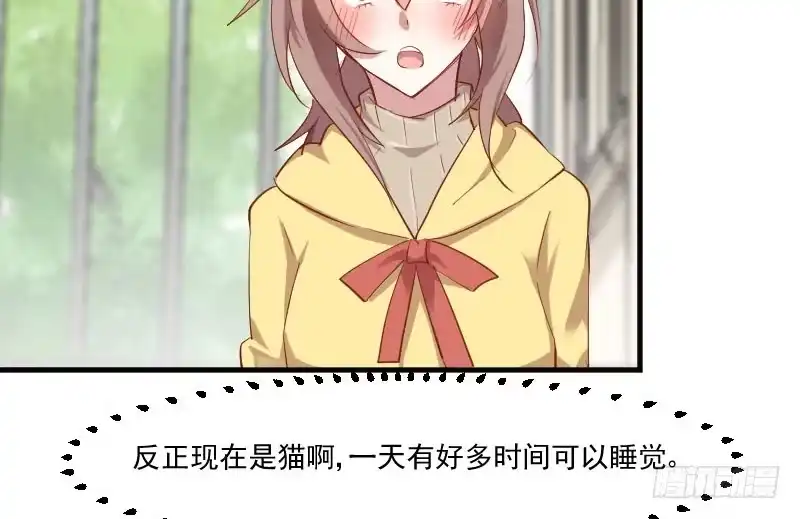 《救命，我的男票是妖怪！》第60话 方茵茵很诡异 第35页