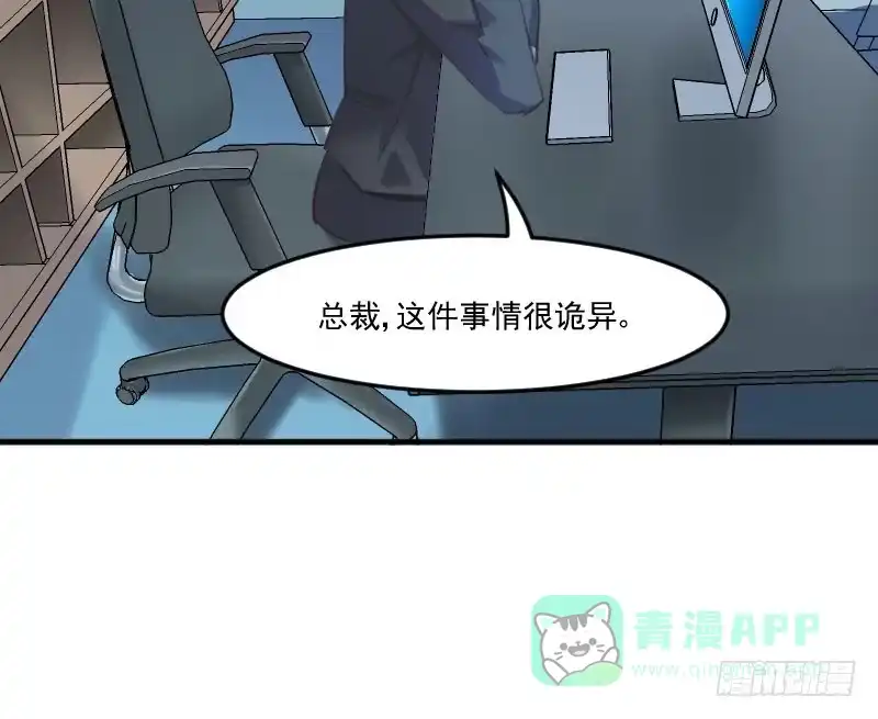 《救命，我的男票是妖怪！》第60话 方茵茵很诡异 第51页
