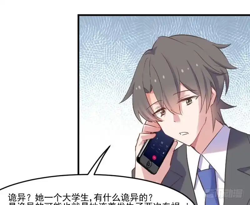 《救命，我的男票是妖怪！》第60话 方茵茵很诡异 第52页