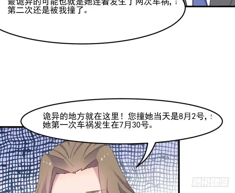《救命，我的男票是妖怪！》第60话 方茵茵很诡异 第53页