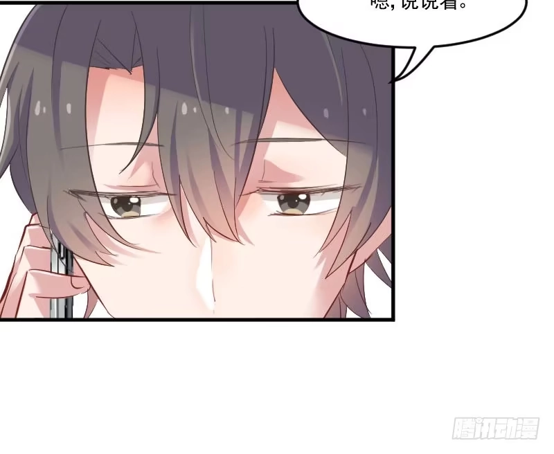 《救命，我的男票是妖怪！》第60话 方茵茵很诡异 第49页