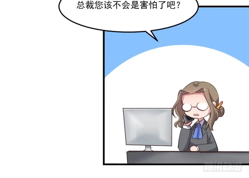 《救命，我的男票是妖怪！》第61话 被发现是猫了 第9页