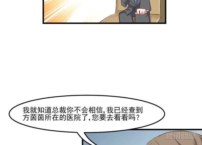 《救命，我的男票是妖怪！》第61话 被发现是猫了 第5页